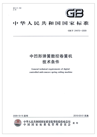 中凹形弹簧数控卷簧机