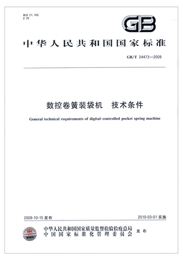 数控卷簧装袋机