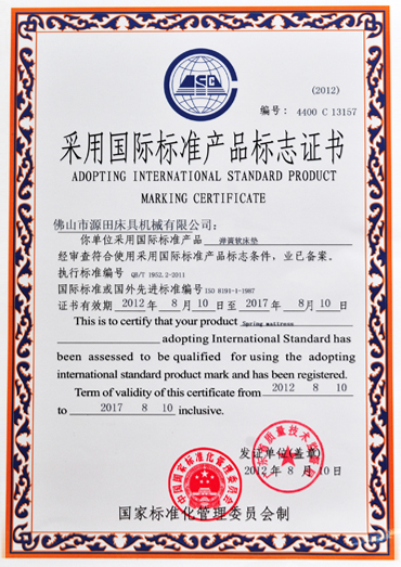 弹簧软床垫认可证书
