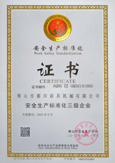 安全生产标准化证书