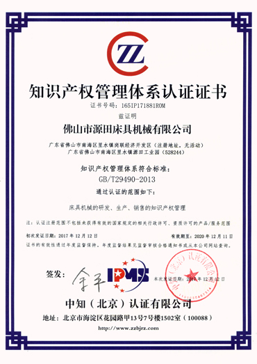 2017知识产权管理体系认证证书