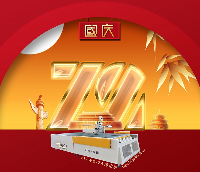 欢送中秋，喜迎国庆！