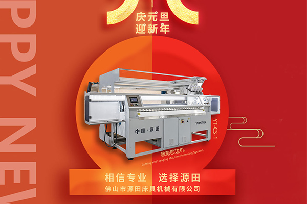 源田公司总经理2022年新年贺词