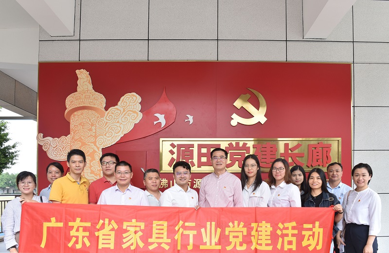 广东省家具行业党建活动