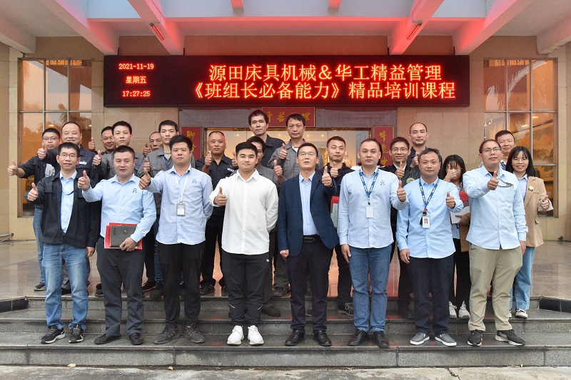 源田管理提升培训课程第二弹发射！