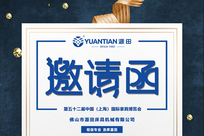 我们诚挚地邀请您参加即将于9月5日至8日在上海举办的展会。