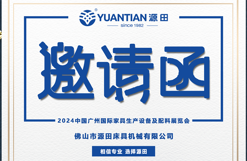 第五十三届中国广州国际家县生产设备及配料展览，倒计时一天！