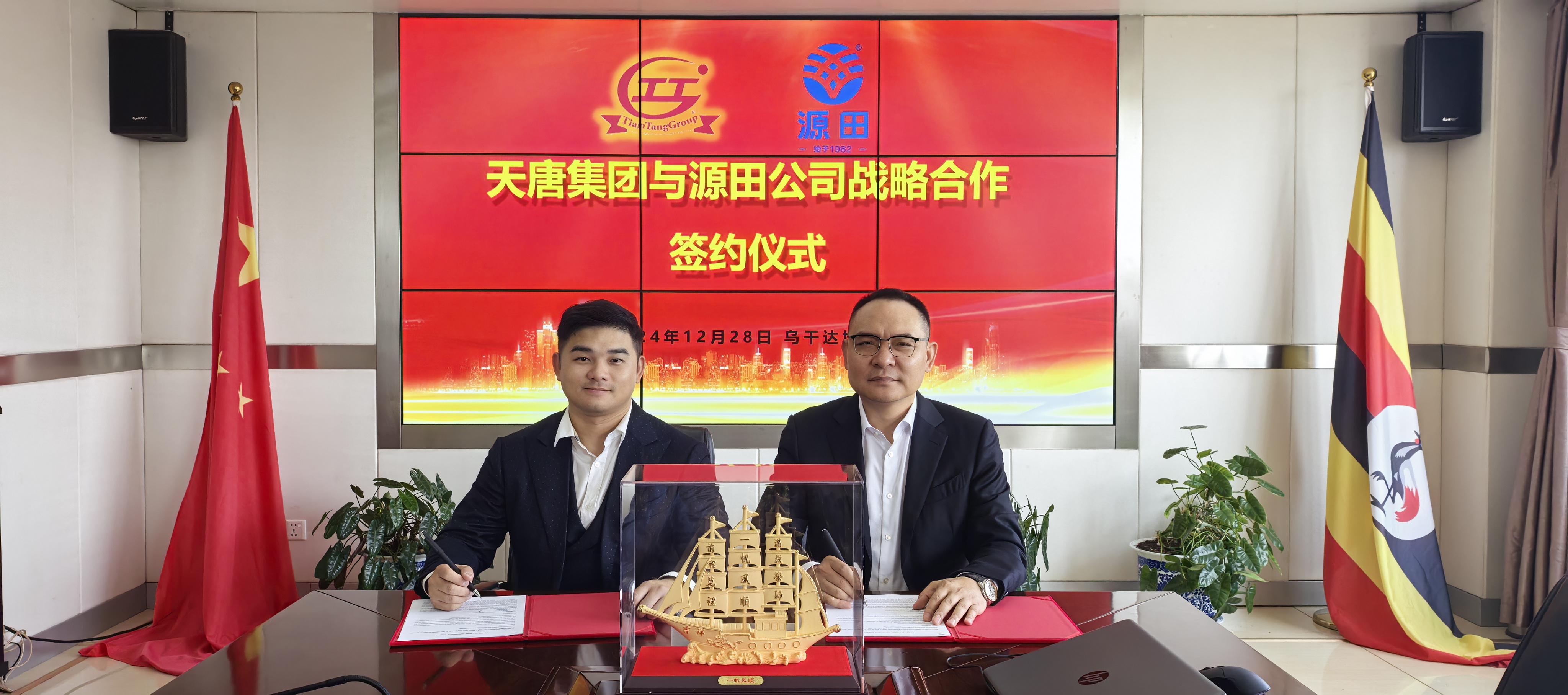 新年开门红！源田公司与乌干达天堂集团达成战略合作，携手双赢智造未来！