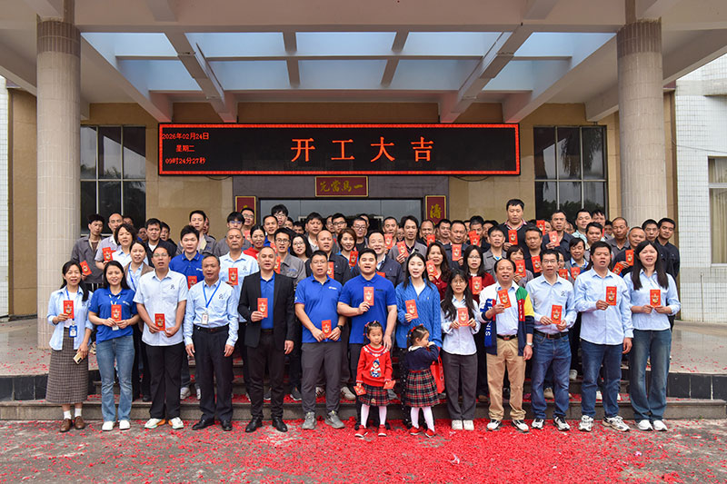 开工大吉｜源田公司正月初八启新程，感恩相伴，共赴新章