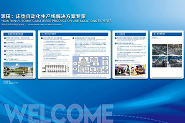 源田公司重拳出击，今年将重点推出全自动床垫公关